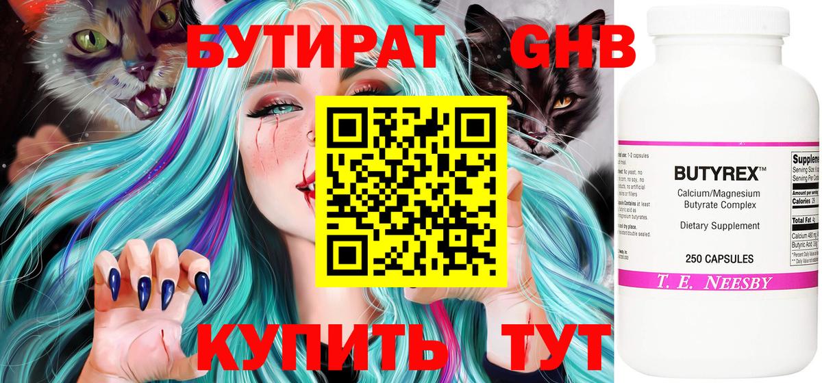 Бутират BDO 33%  Вход с VPN  Сатка 