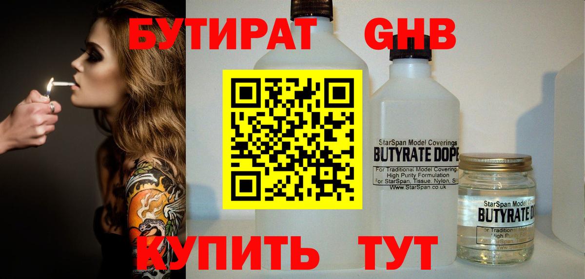 БУТИРАТ вода Сатка