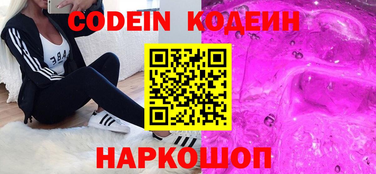 Кодеин напиток Lean (лин) Сатка