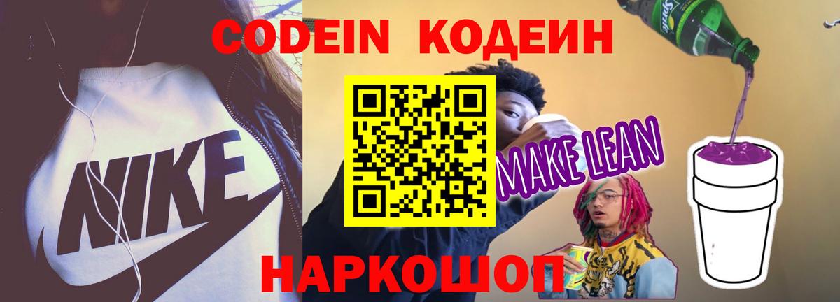 Сатка  Кодеиновый сироп Lean Purple Drank  Кодеиновый сироп Lean Purple Drank  Вход с VPN 