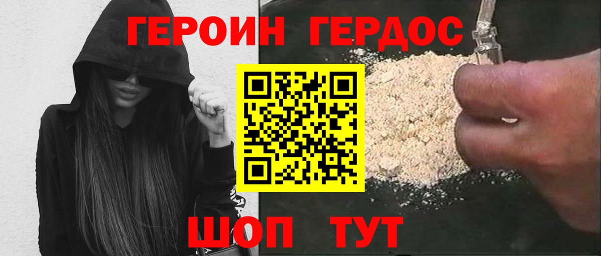 Героин Heroin  Вход с VPN  Сатка 