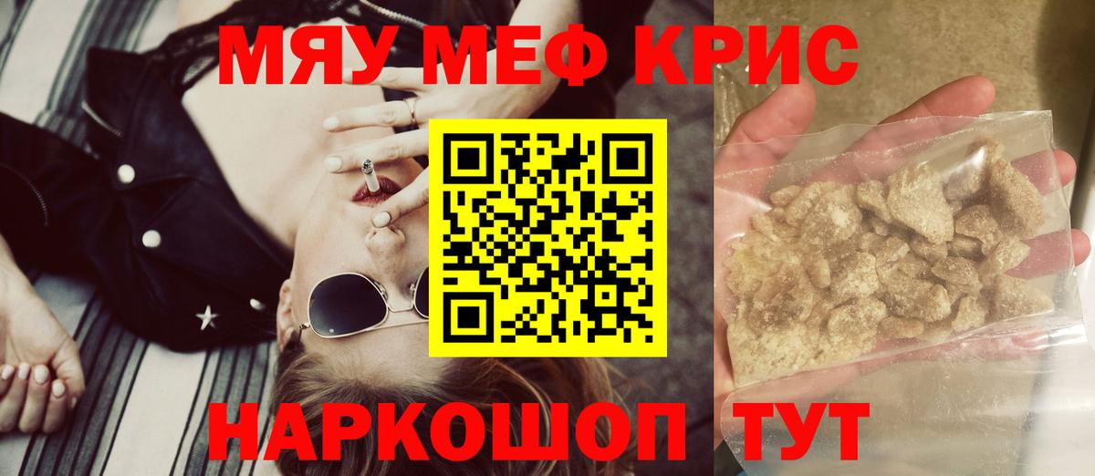 Меф мяу мяу кристаллы Сатка