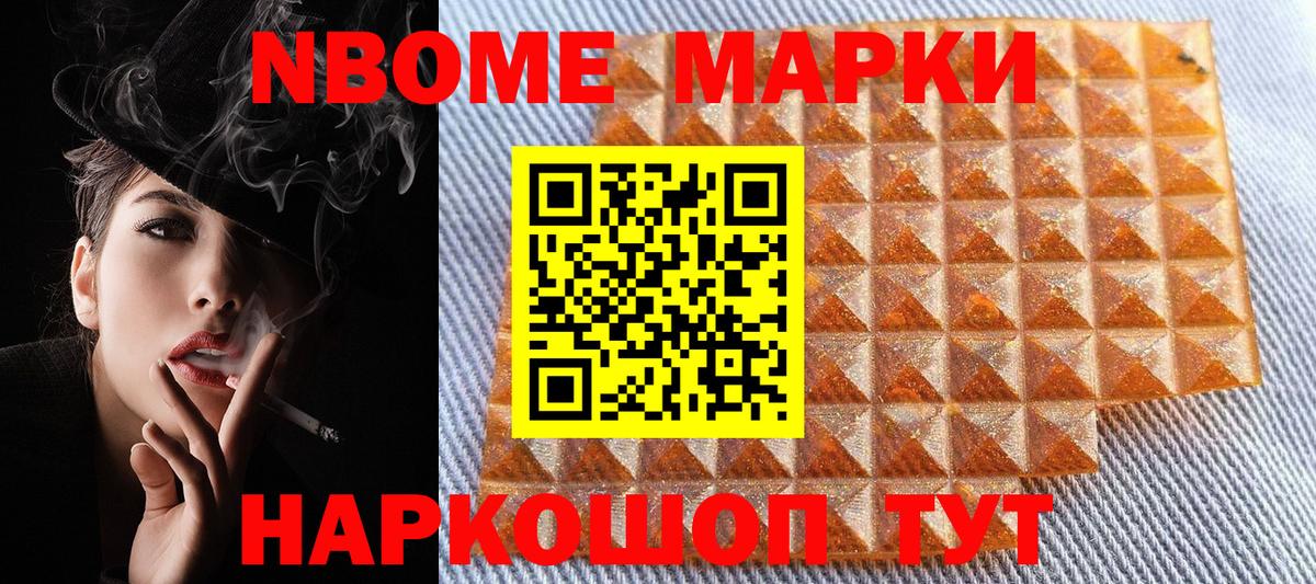 Марки NBOMe 1500мкг  Вход с VPN  Сатка 